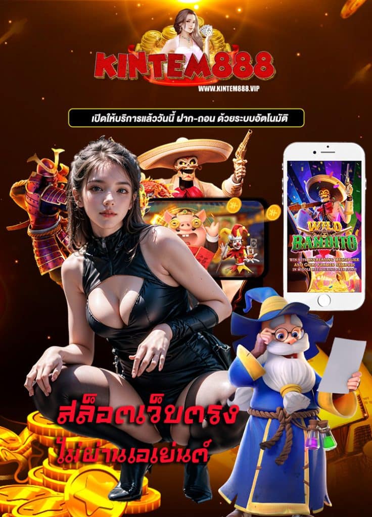 kintem888 สมัครสมาชิก